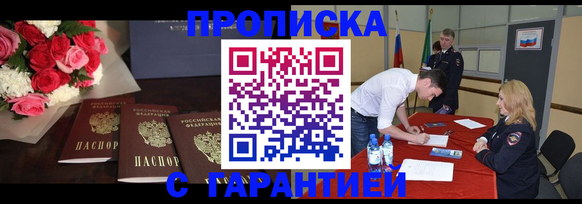 прописка гарантия в Гатчине