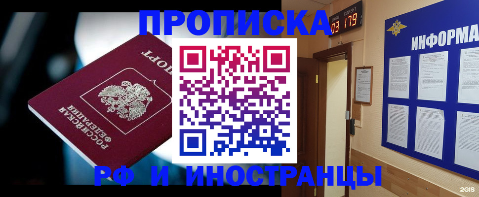 прописка регистрация в Гатчине