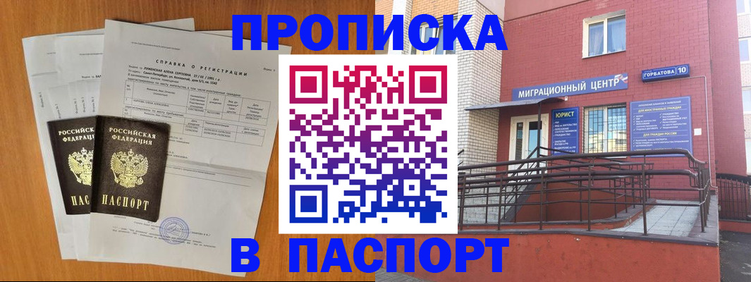 временная прописка в Гатчине